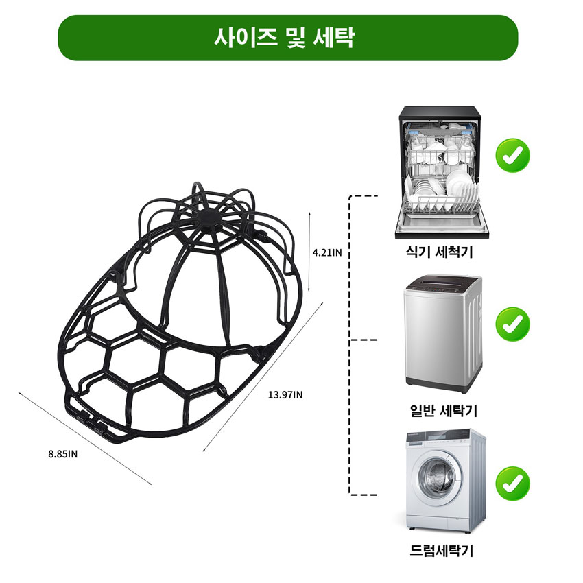 004 세탁 보관 건조 변형방지 모자캡